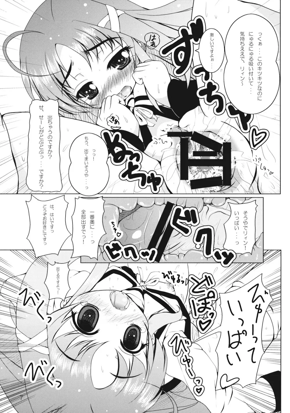 りぃんとイチャイチャ Page.9