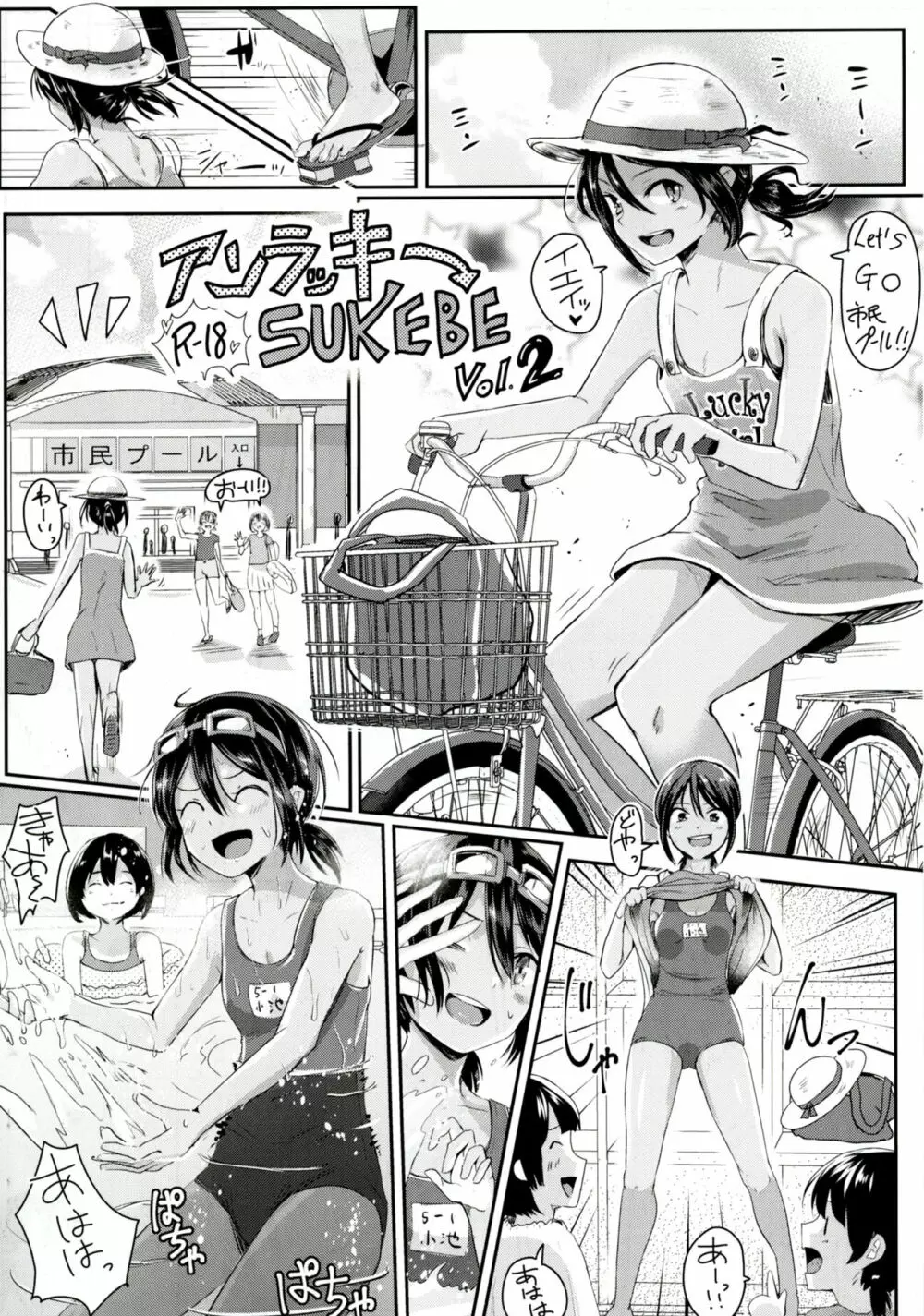 アンラッキーSUKEBE ~まとめ~ Page.18