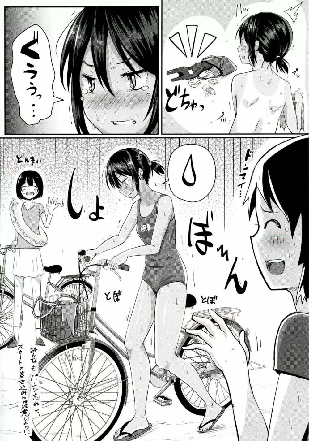 アンラッキーSUKEBE ~まとめ~ Page.23