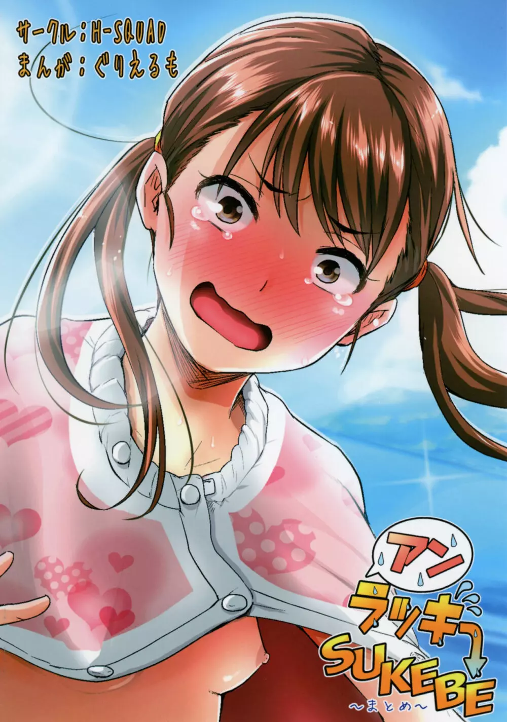 アンラッキーSUKEBE ~まとめ~ Page.26