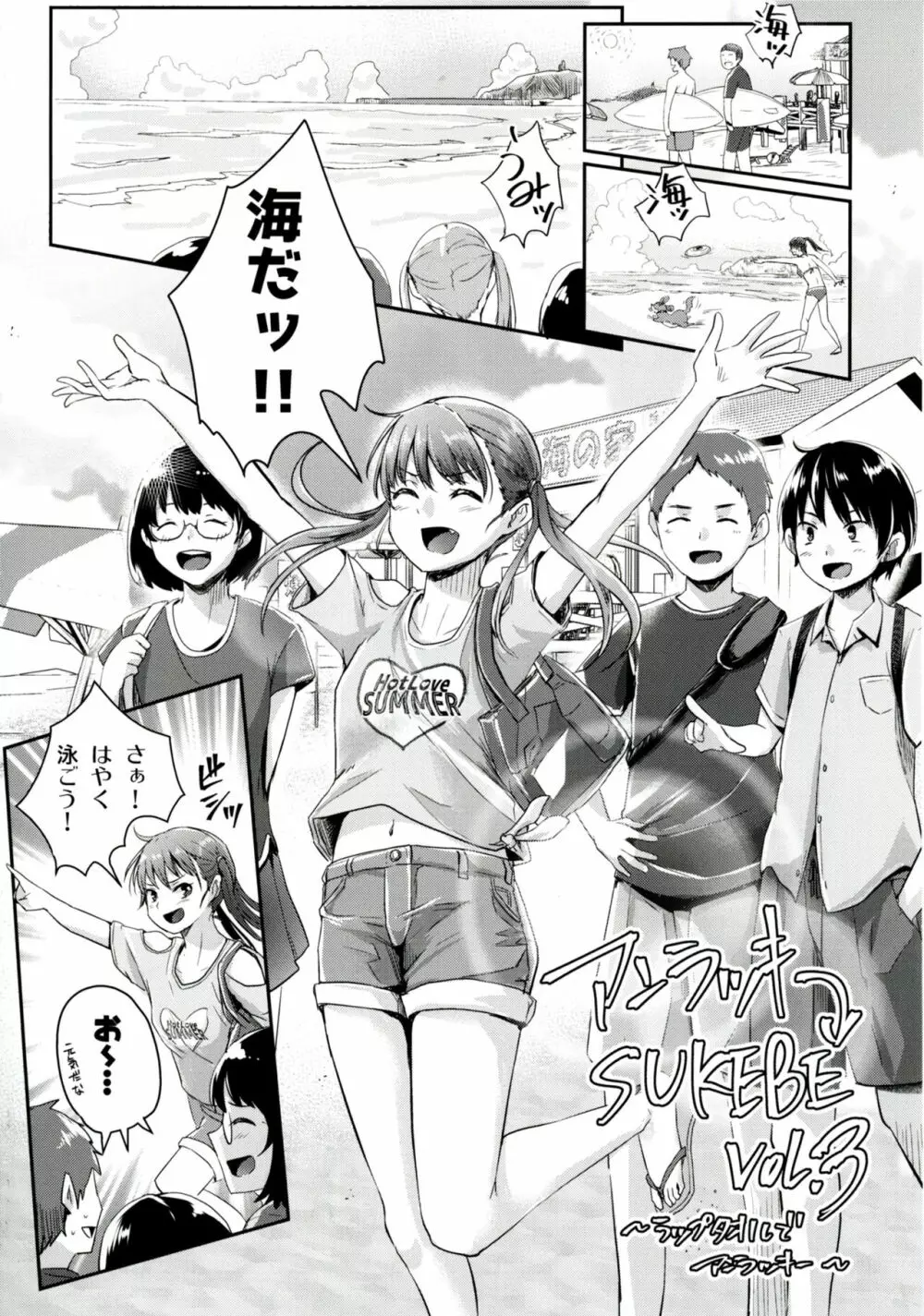 アンラッキーSUKEBE ~まとめ~ Page.4