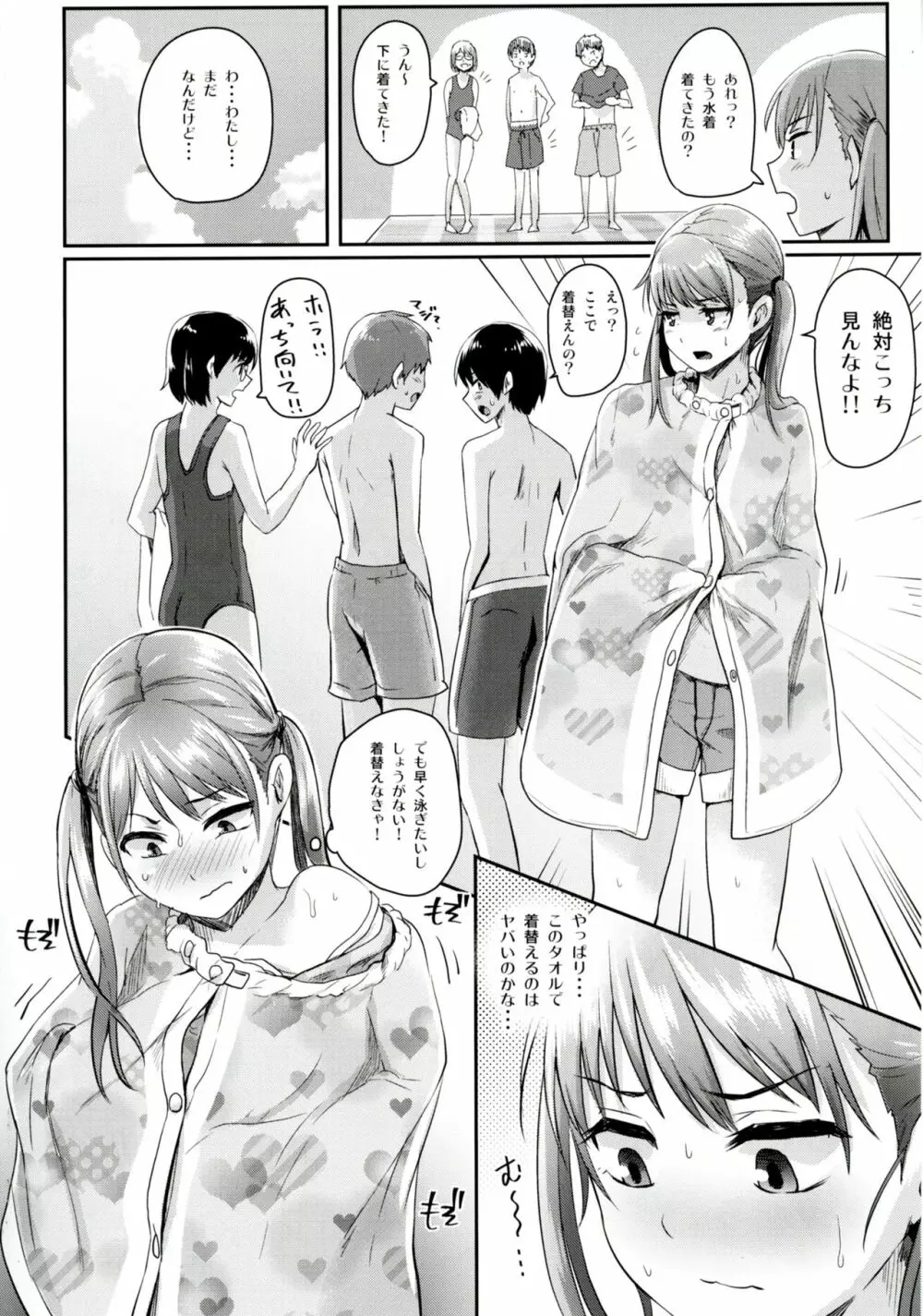 アンラッキーSUKEBE ~まとめ~ Page.5