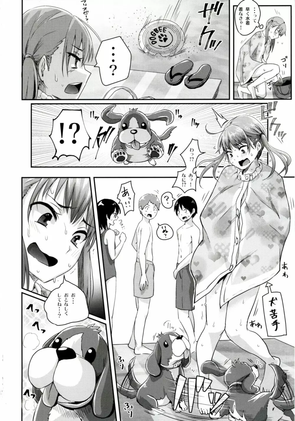 アンラッキーSUKEBE ~まとめ~ Page.7