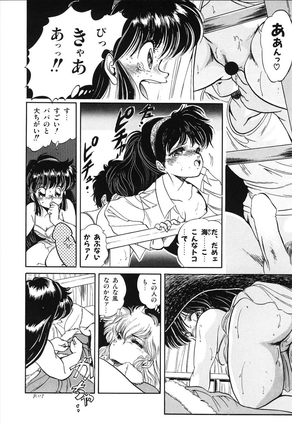 魅少女うるうるナッツ Page.125
