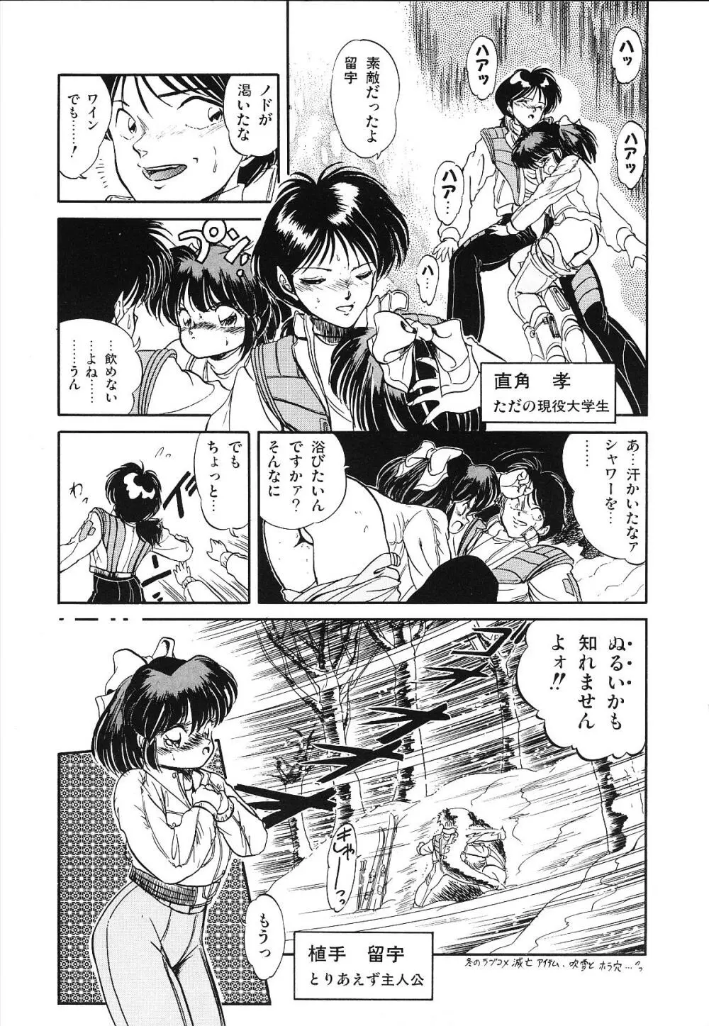 魅少女うるうるナッツ Page.135