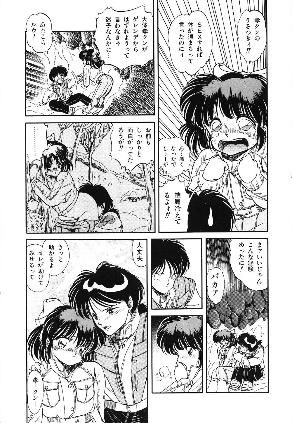 魅少女うるうるナッツ Page.136