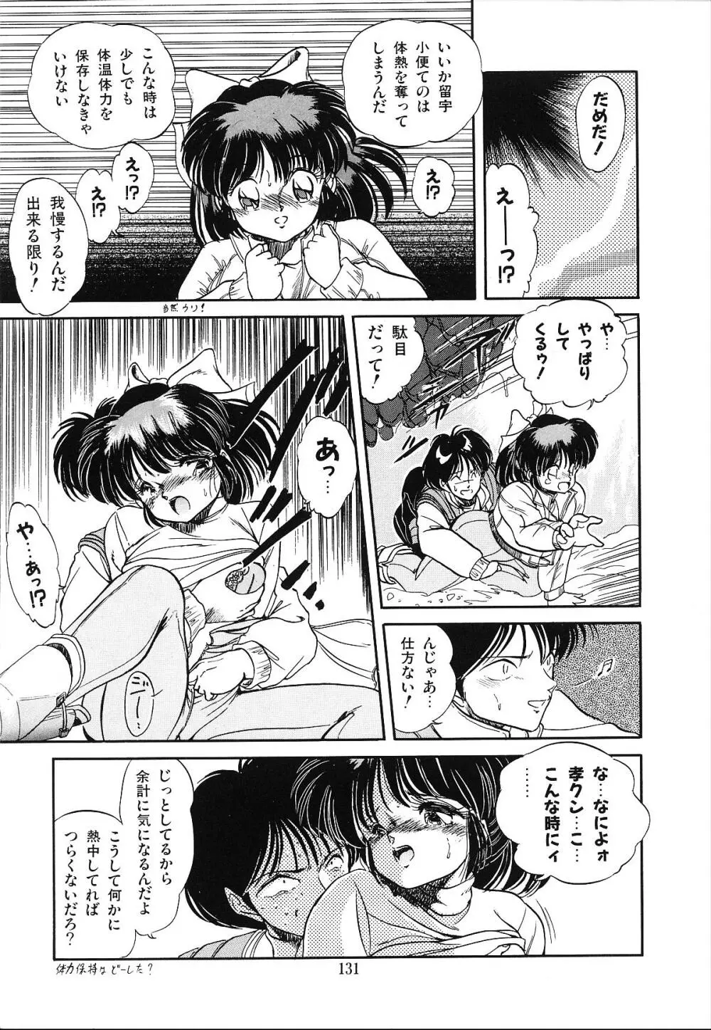 魅少女うるうるナッツ Page.138