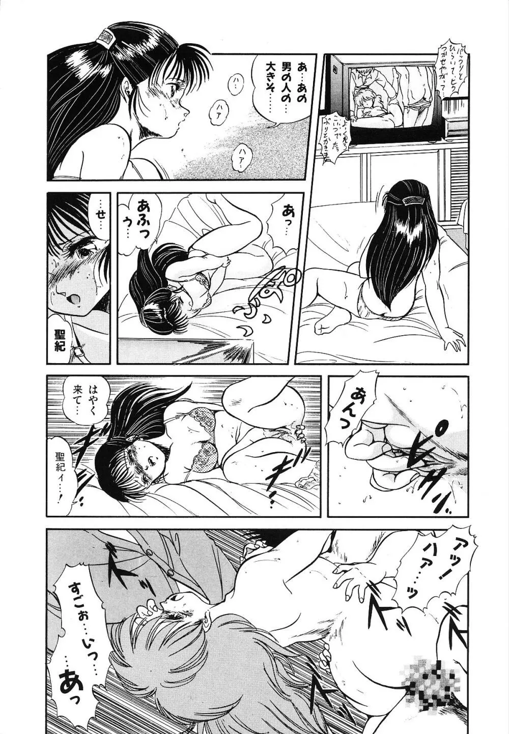 魅少女うるうるナッツ Page.148