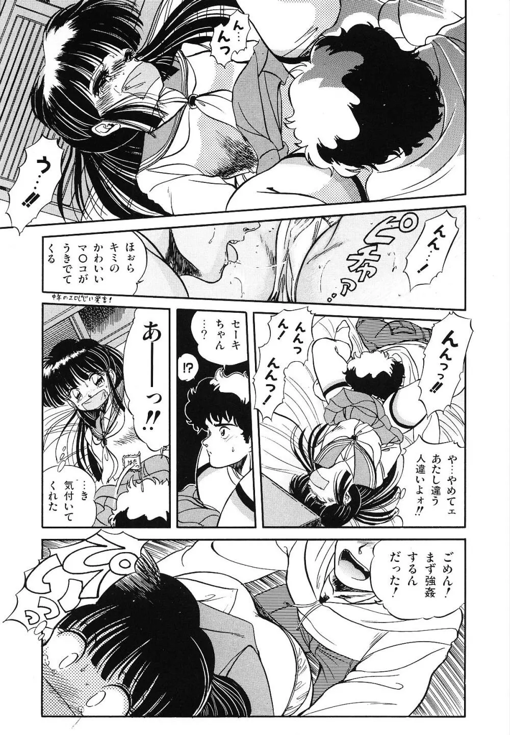 魅少女うるうるナッツ Page.152