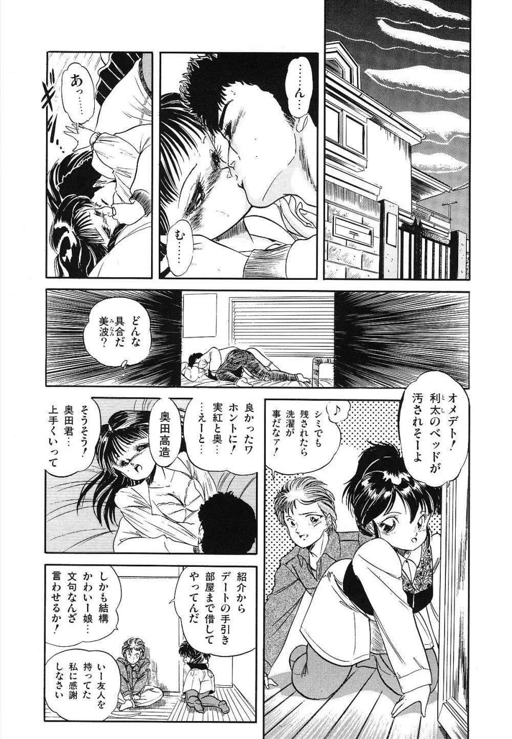 魅少女うるうるナッツ Page.23