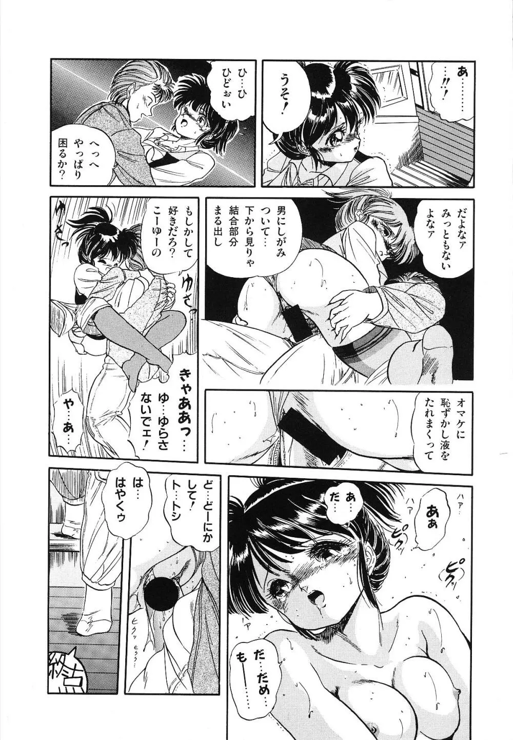 魅少女うるうるナッツ Page.27