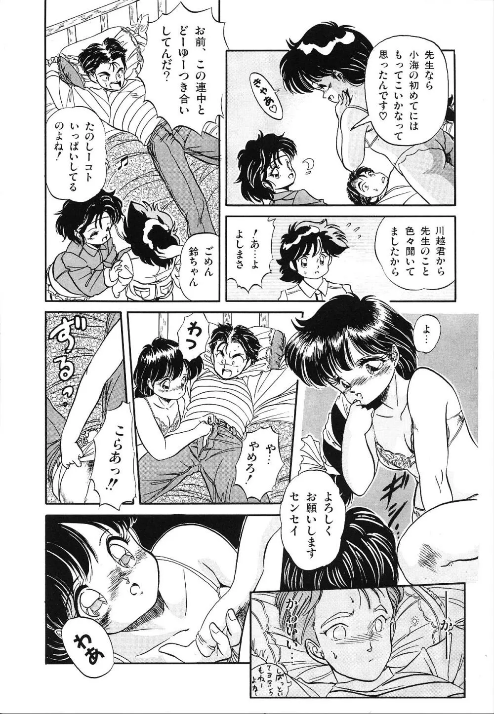魅少女うるうるナッツ Page.68