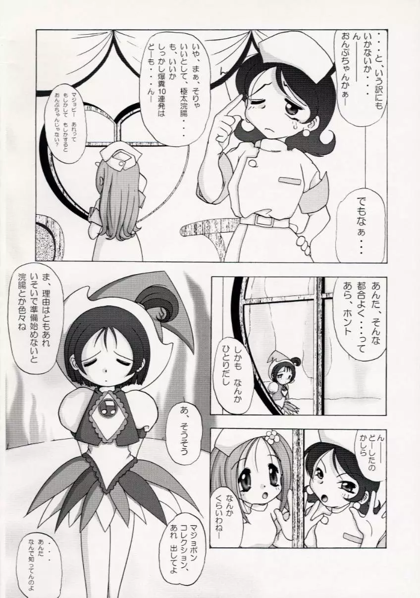 虐噴射ナース Page.39