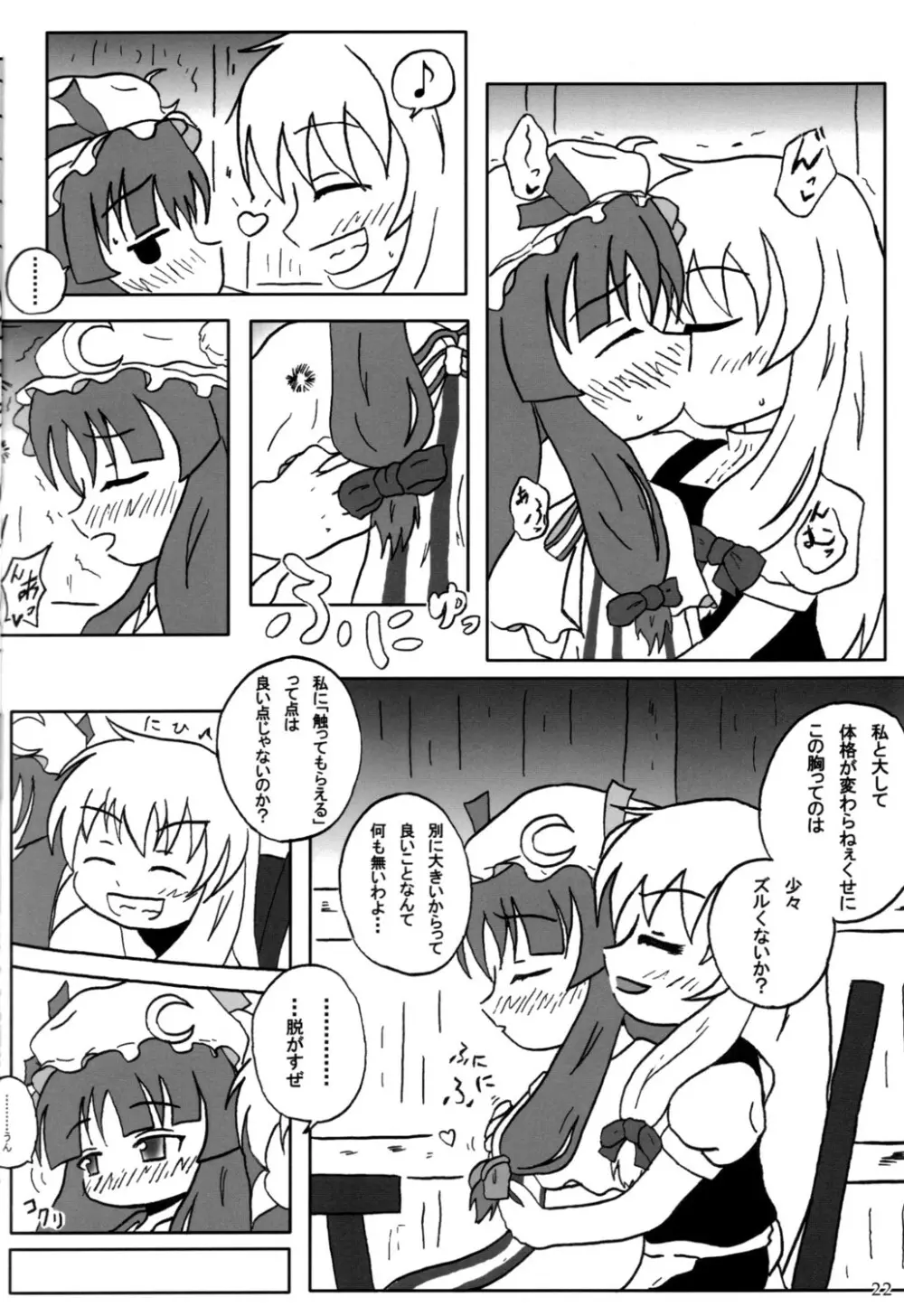 Touhou Goudoushi Page.21