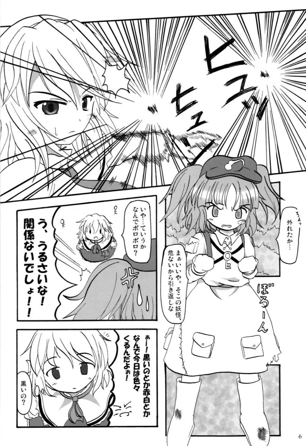 Touhou Goudoushi Page.5