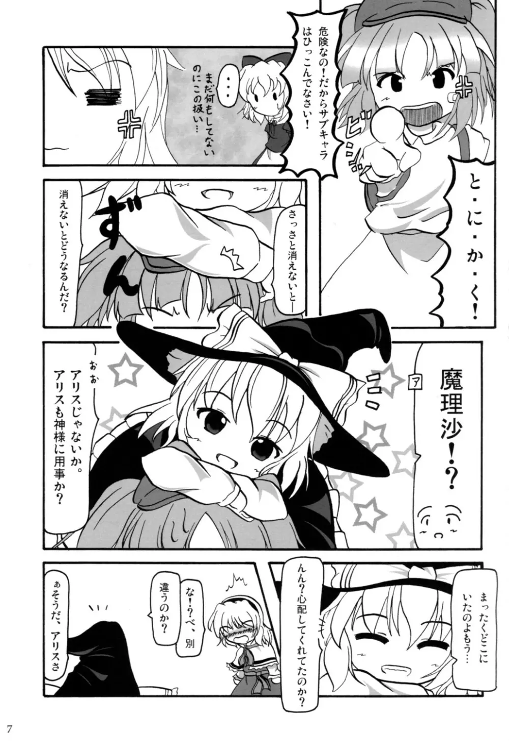 Touhou Goudoushi Page.6