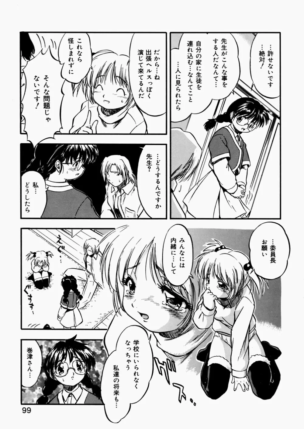 蜜色絵日記 Page.101