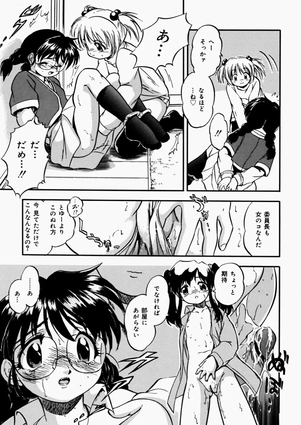 蜜色絵日記 Page.105