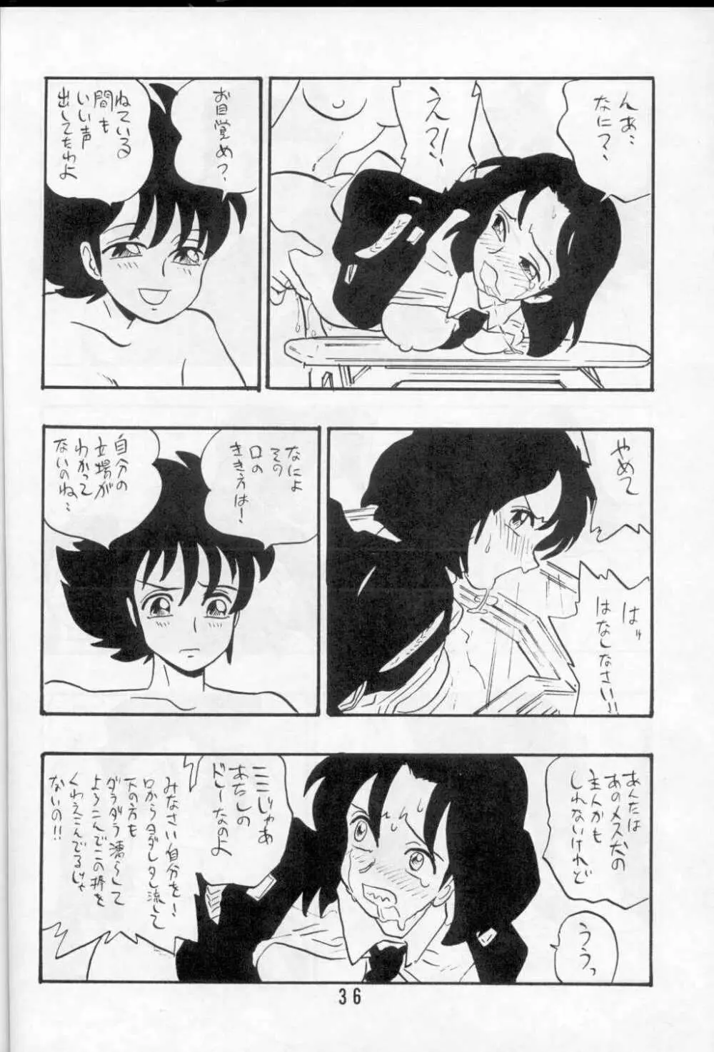 文子 Page.36