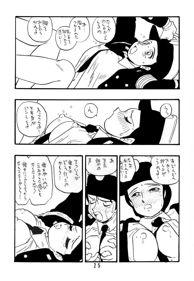 慶子 Page.24