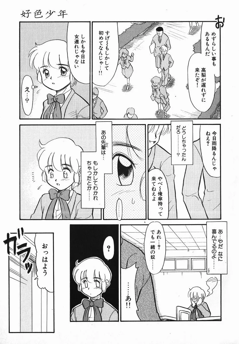 好色少年 Page.125