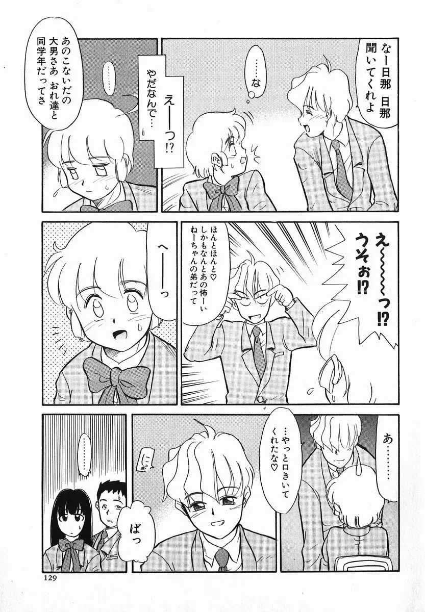 好色少年 Page.129