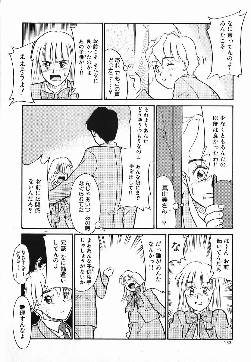 好色少年 Page.132