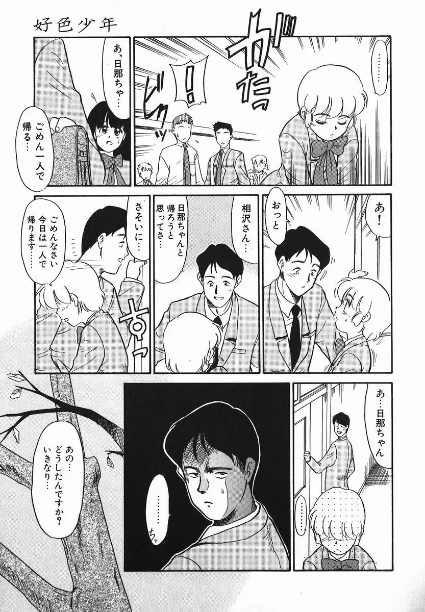 好色少年 Page.137