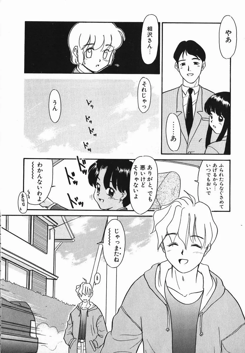 好色少年 Page.158