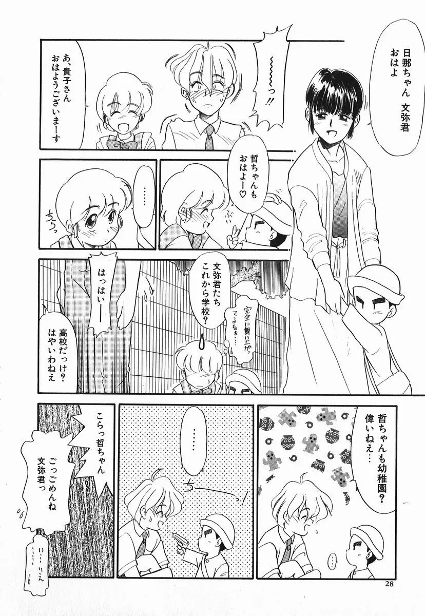 好色少年 Page.28