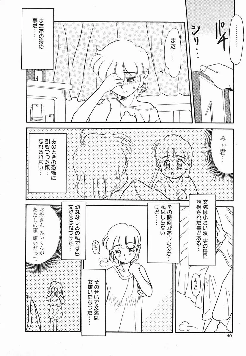 好色少年 Page.40