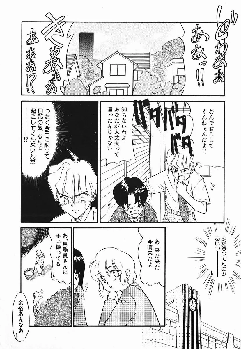 好色少年 Page.58