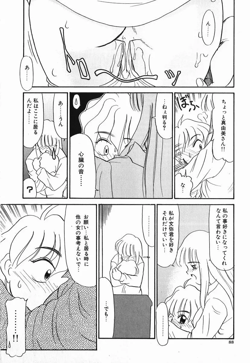 好色少年 Page.88