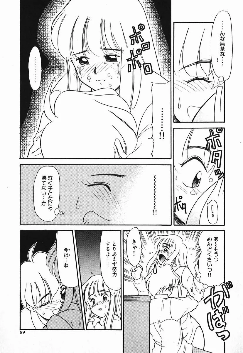 好色少年 Page.89