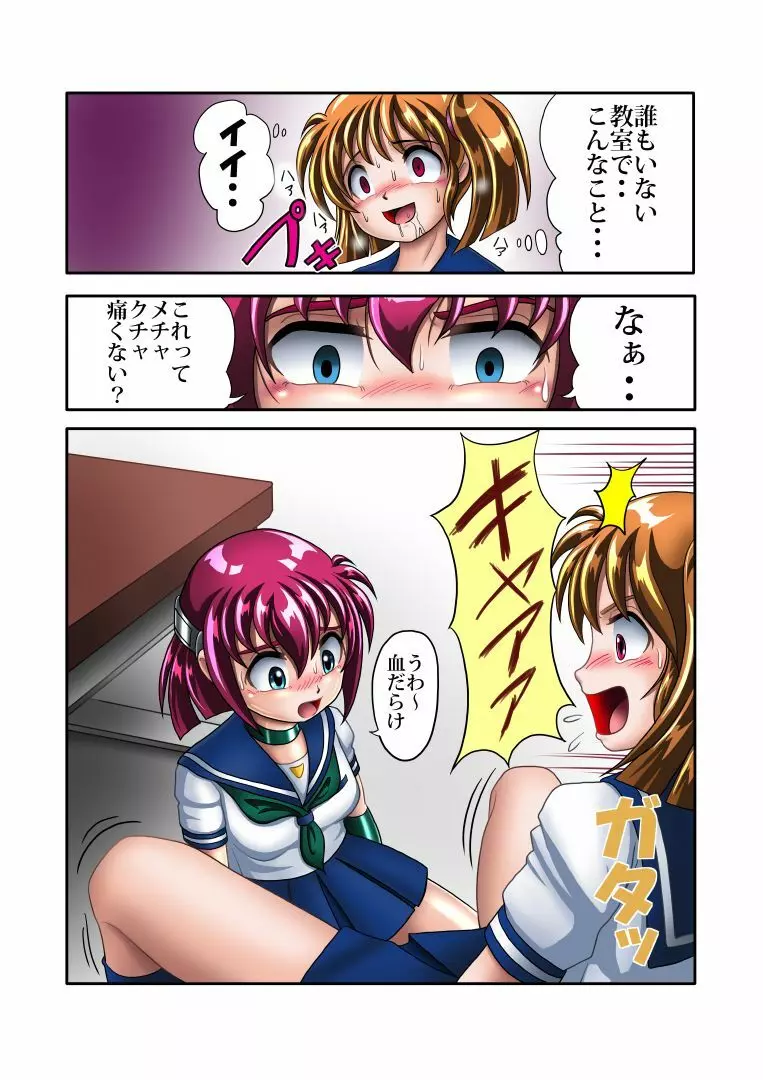 改造学園5 「後輩」 Page.5