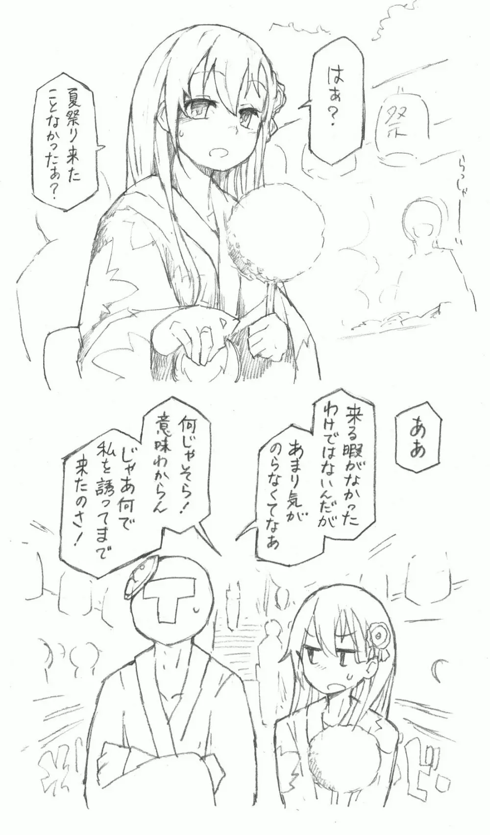 鈴谷と尿意と夏祭り Page.2