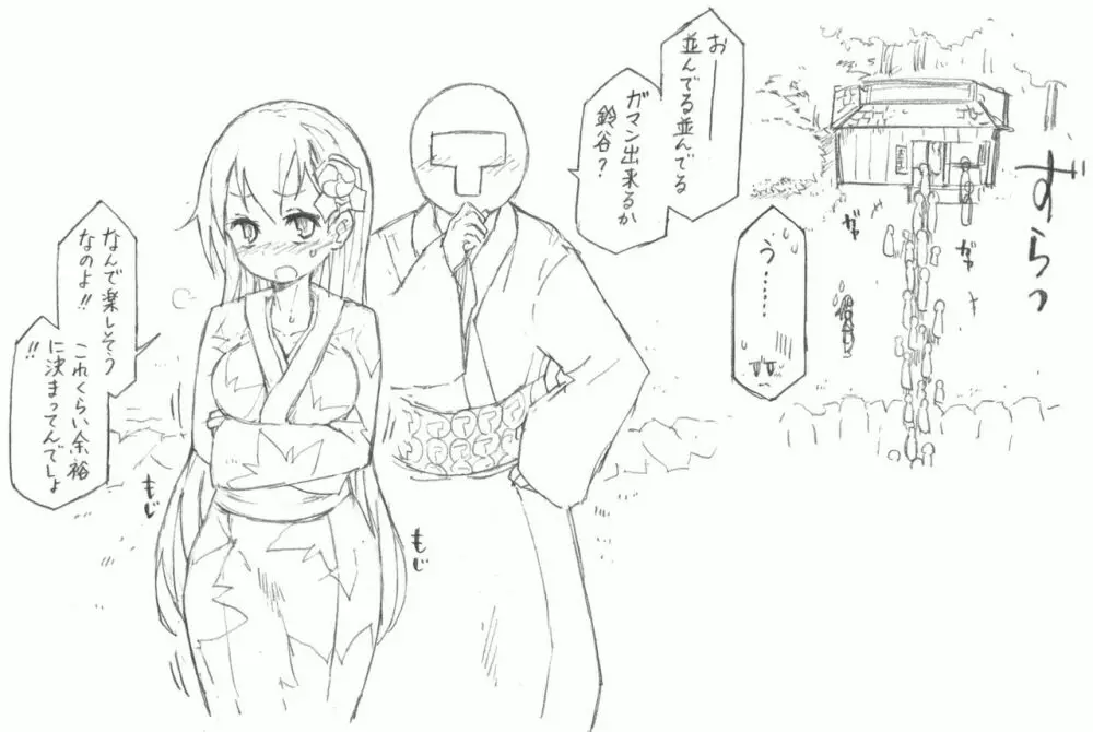 鈴谷と尿意と夏祭り Page.4