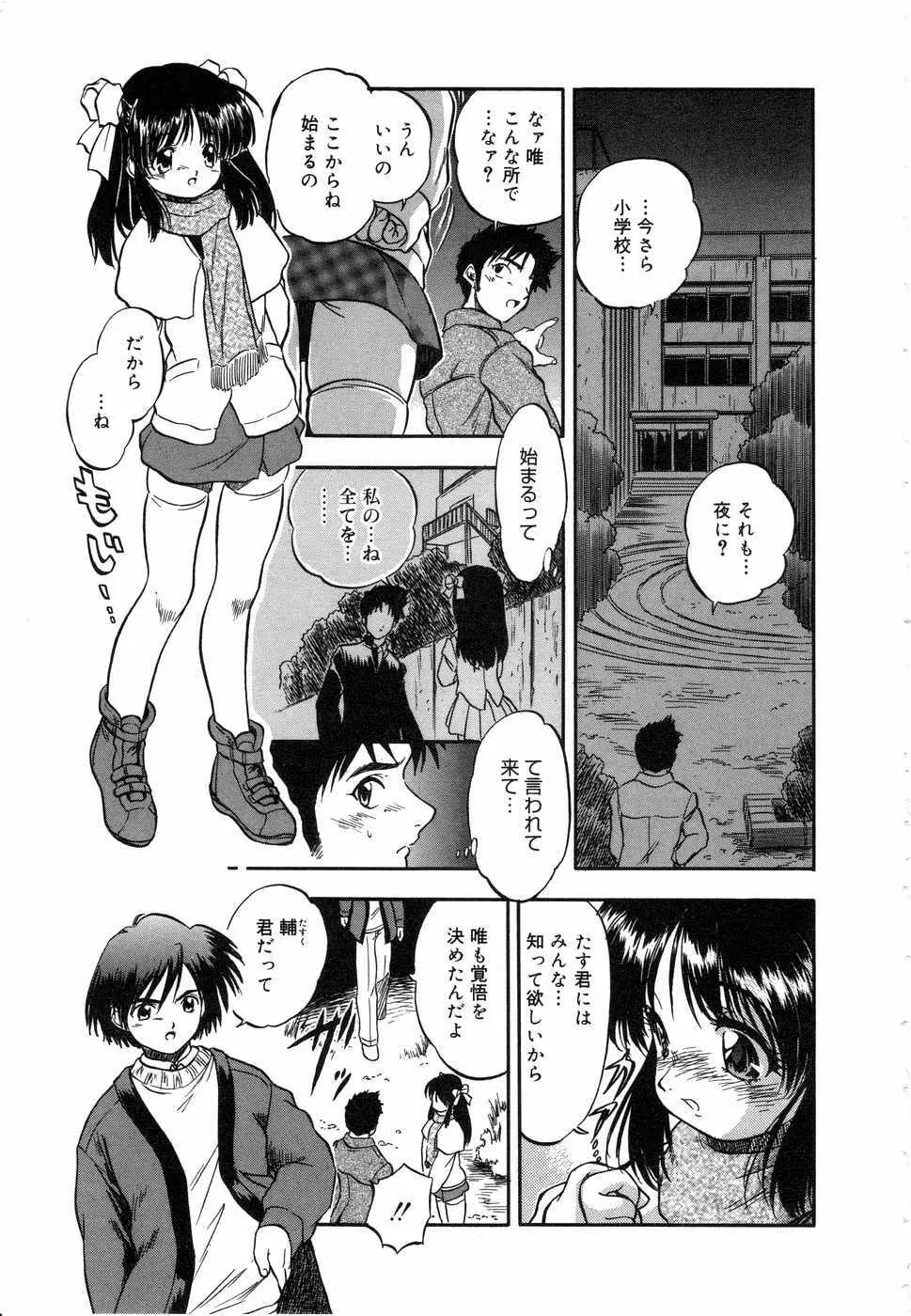 蜜色幼夢淫 Page.118