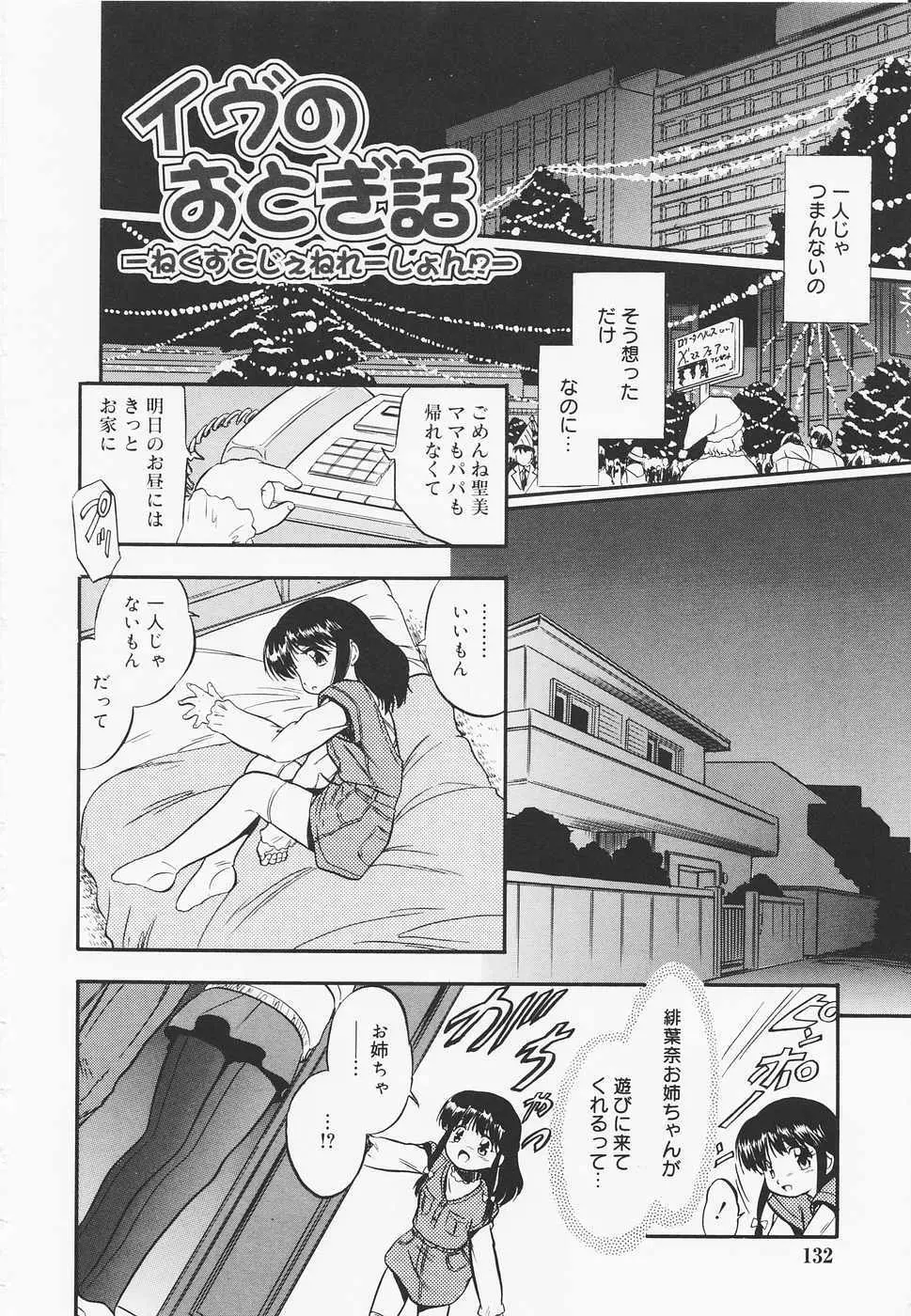 蜜色幼夢淫 Page.137