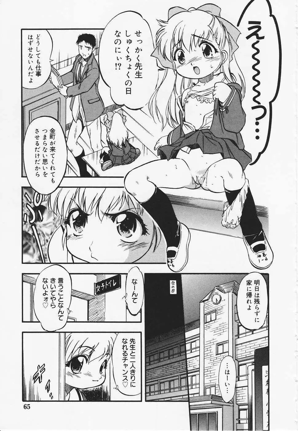 蜜色幼夢淫 Page.70