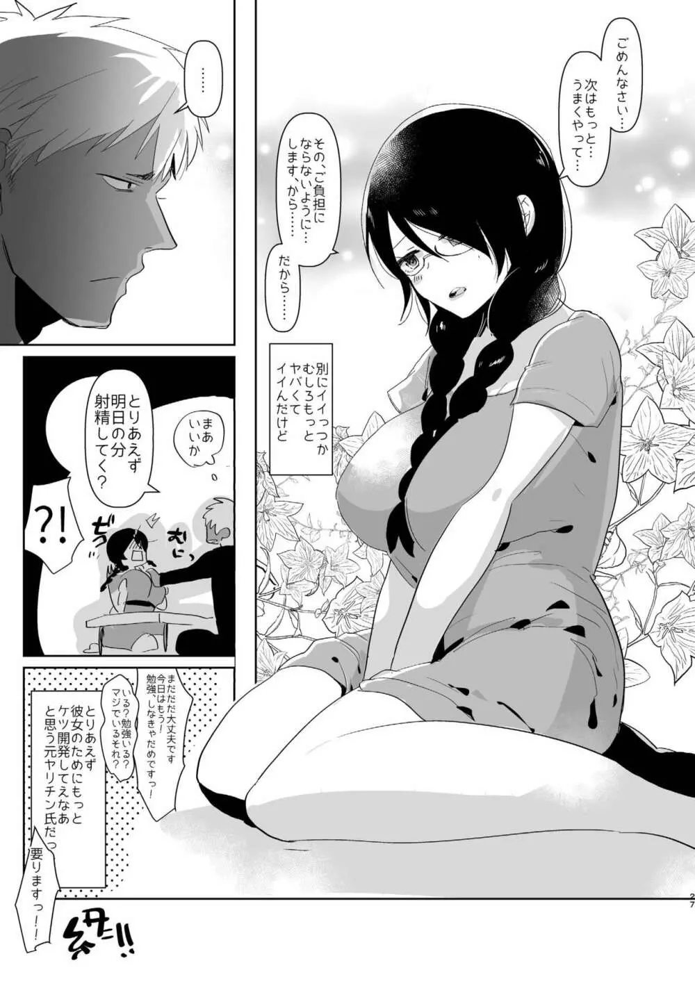 [愛昧亭 (愛昧亭うまみ)] ヤリチン(元)のオレが地味でおとなしいカノジョ(巨乳)のふたなりデカチンにドハマリしてる話 [DL版] Page.27