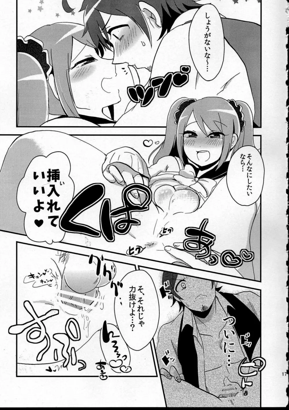 俺の好きに踊らせて! Page.17