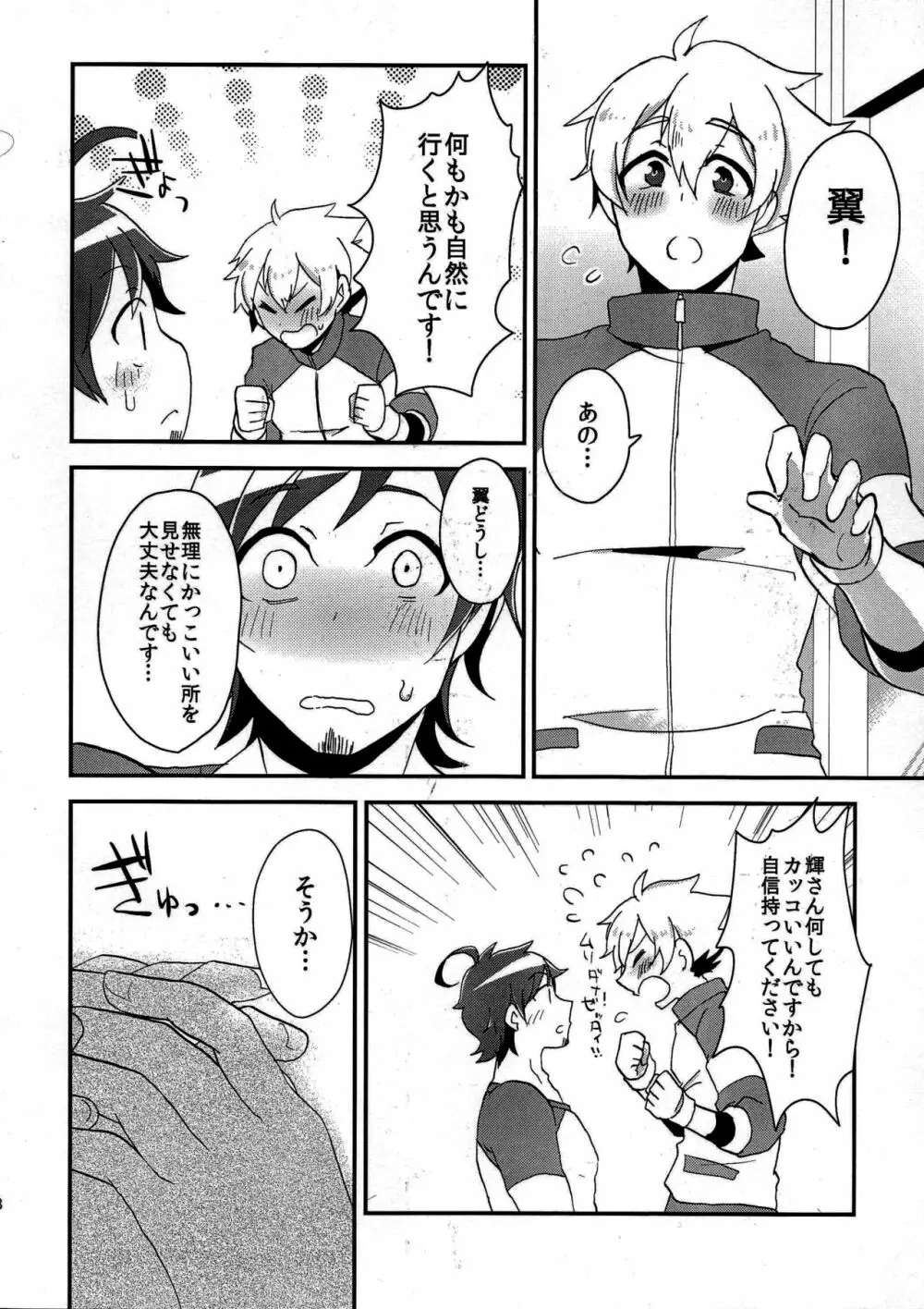 俺の好きに踊らせて! Page.28