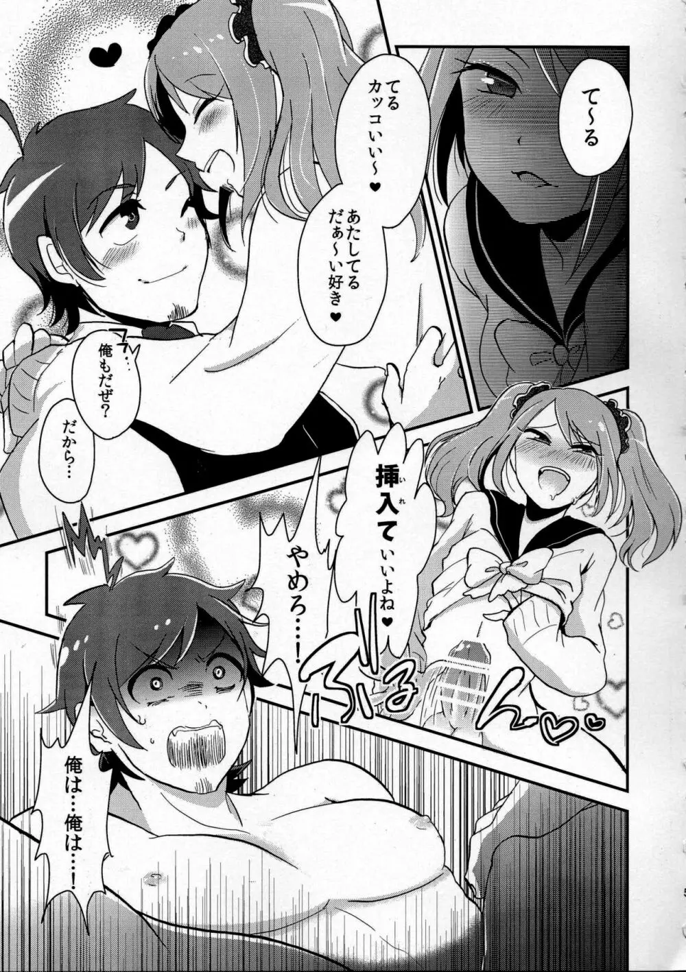 俺の好きに踊らせて! Page.5