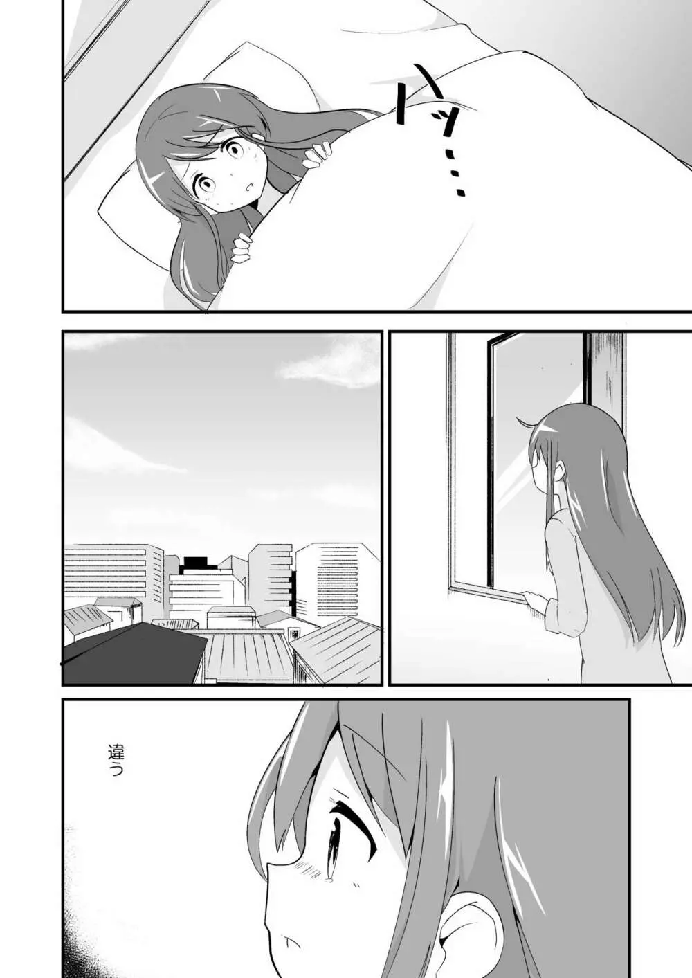 実生活記録④マナ Page.23