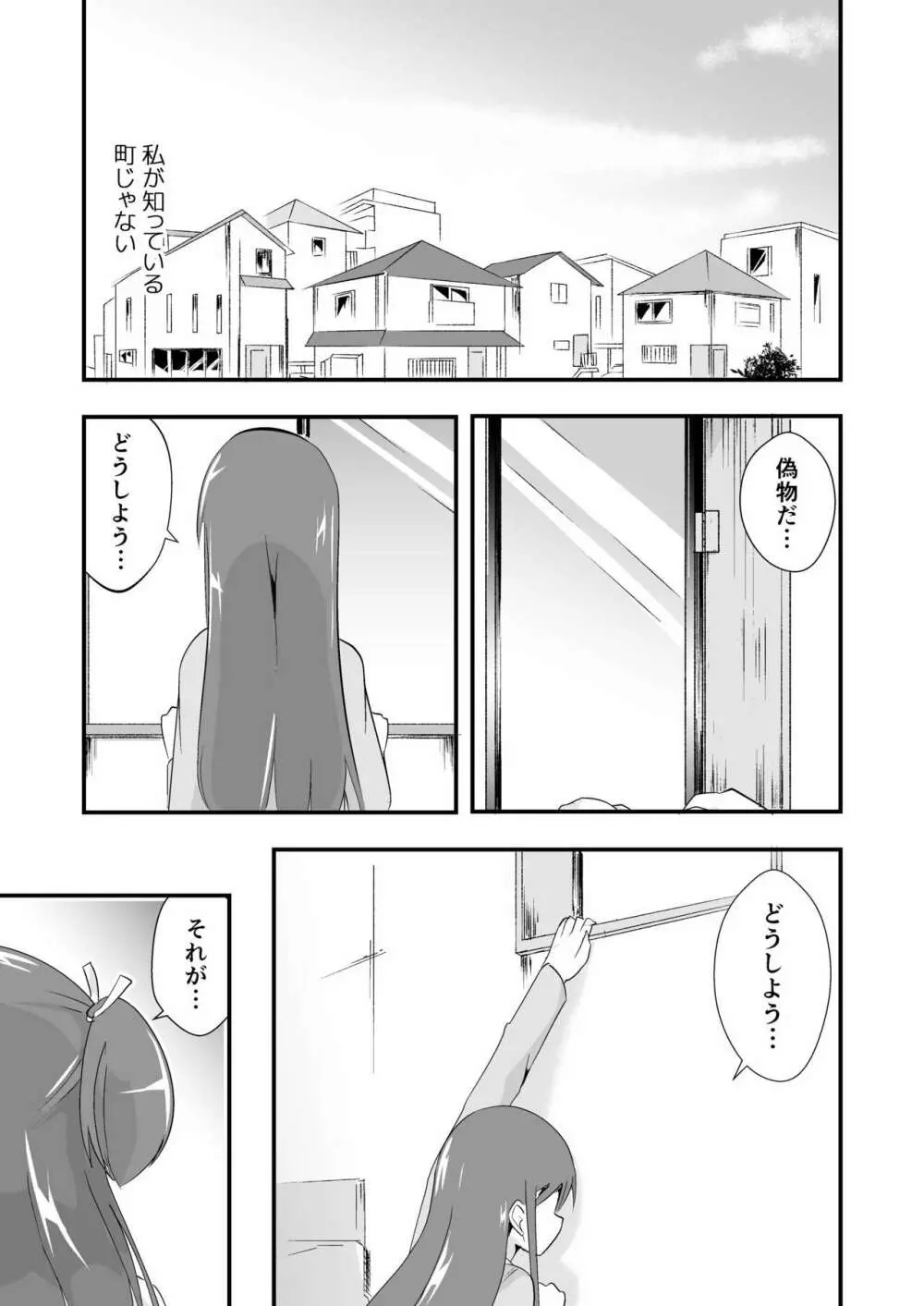 実生活記録④マナ Page.24