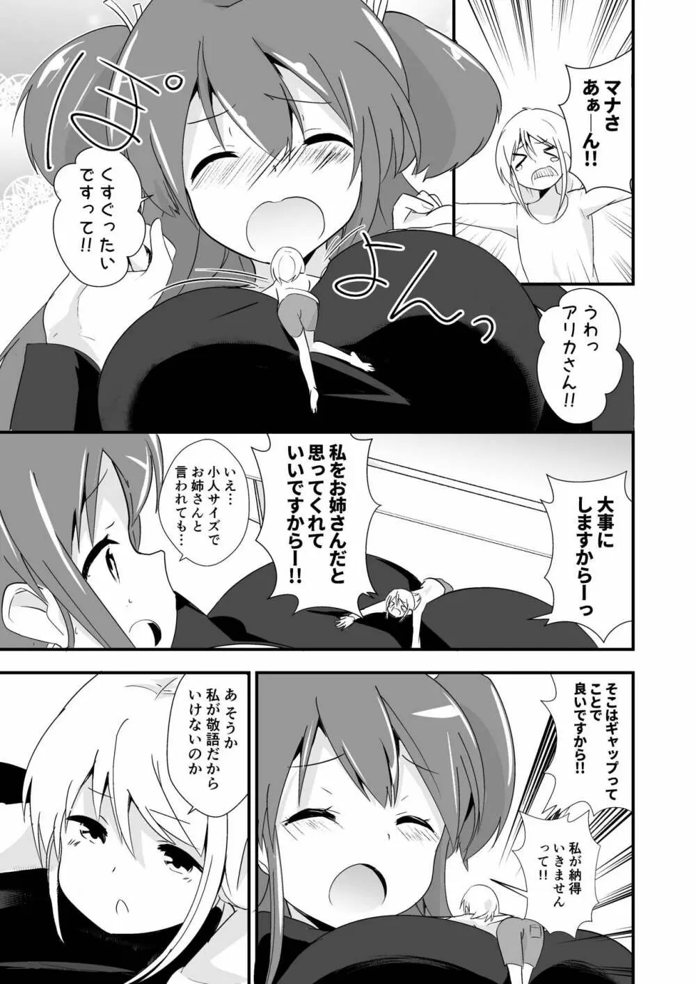 実生活記録④マナ Page.26