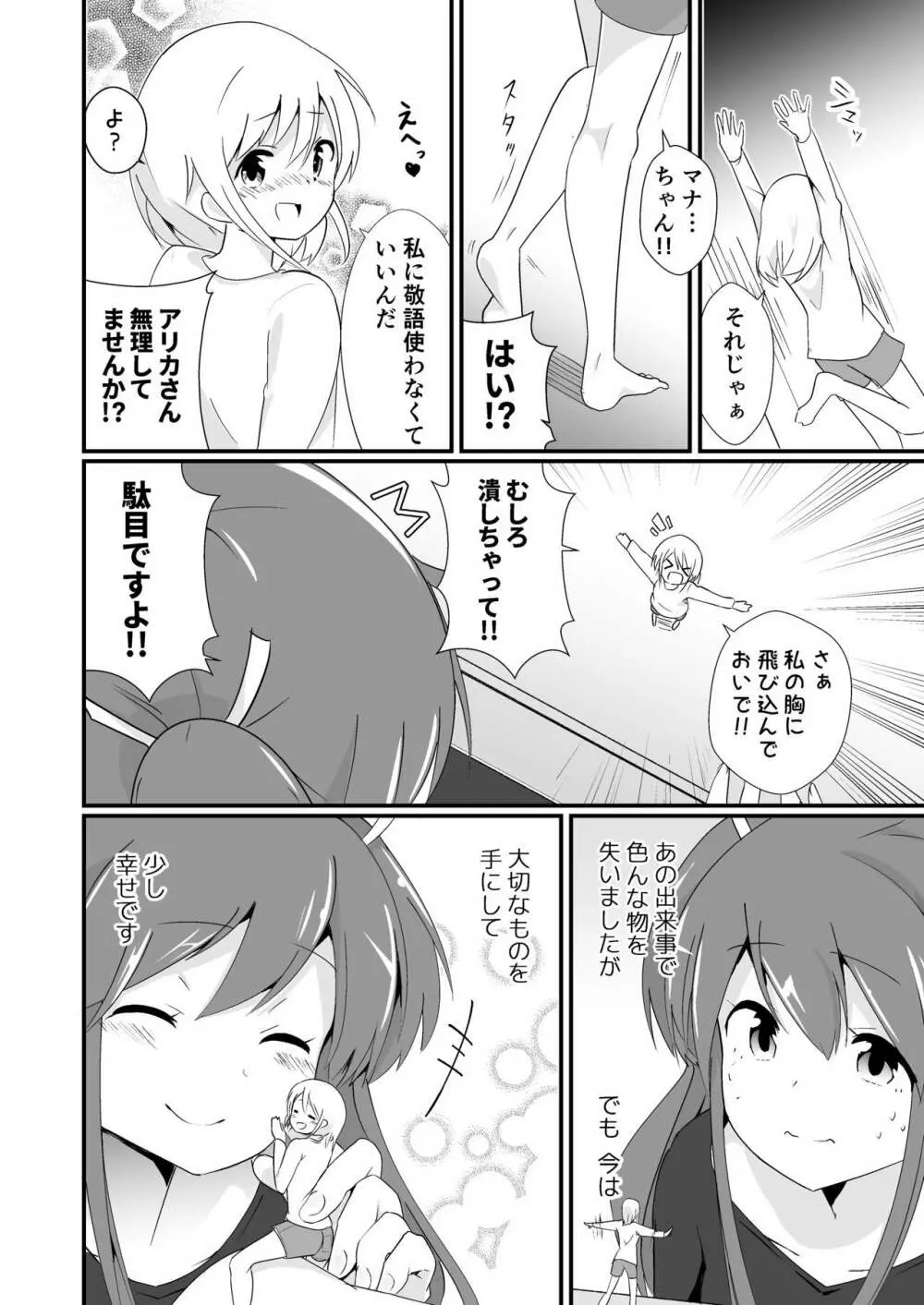 実生活記録④マナ Page.27