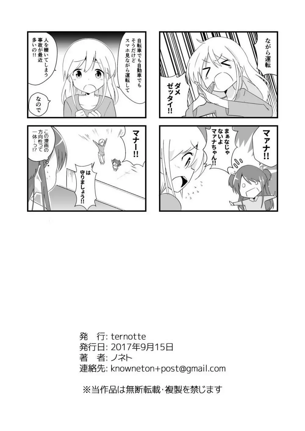 実生活記録④マナ Page.29