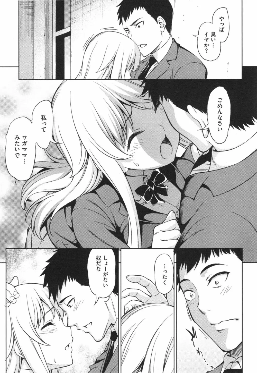 柔肉少女ラブポルノ+ とらのあなリーフレット Page.124